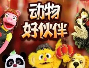《儿童教育必看！34集中文版〈动物好伙伴〉11.46GB百度网盘资源》