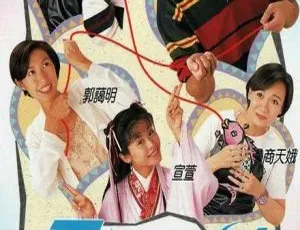1995香港经典剧《天降奇缘》：温兆伦 郭蔼明主演 20集 百度网盘16.61GB资源 国粤中字-小文资源网