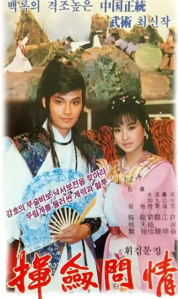 [1986][中国台湾]《挥剑问情》[11.45GB][百度云]