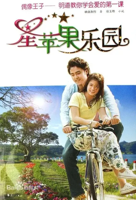 [2006][香港]《星苹果乐园》[明道 / 张芯瑜] [国粤中字][30集][34.95GB][百度网盘]