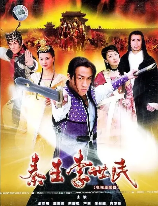 [2005][大陆][秦王李世民][何润东/高圆圆][国语无字][40集][75.5GB][百度网盘]