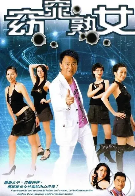 [2005][香港]《窈窕熟女》[陈百祥 / 縢丽名] [国粤中字][25集][20.60GB][百度网盘]