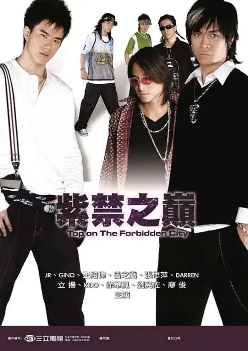 [2004][香港]《紫禁之巅》[蔡尚甫 / 纪言恺] [国粤中字][26集][10.88GB][百度网盘]