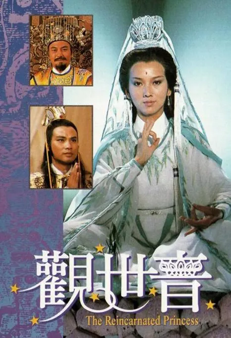 [1985][中国香港][TVB]《观世音》[14.07GB][百度云]