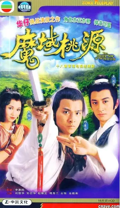 [1984][中国香港][TVB]《魔域桃源》[15.05GB][百度云]
