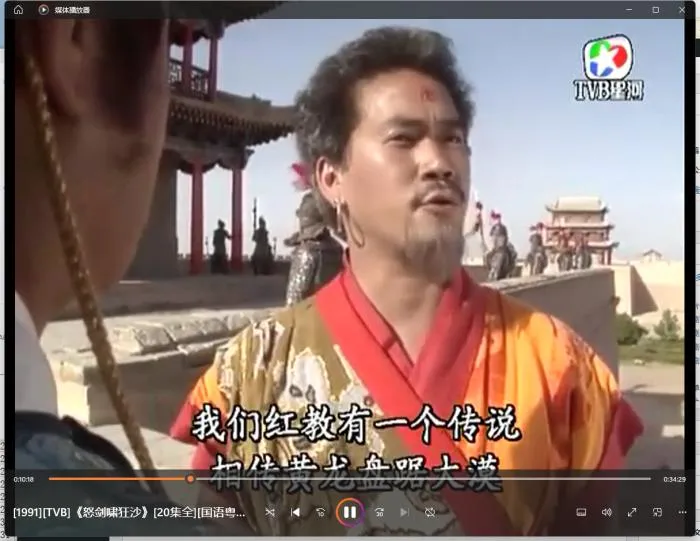 [1991][TVB][中国香港]《怒剑啸狂沙》[6.05GB][百度云]