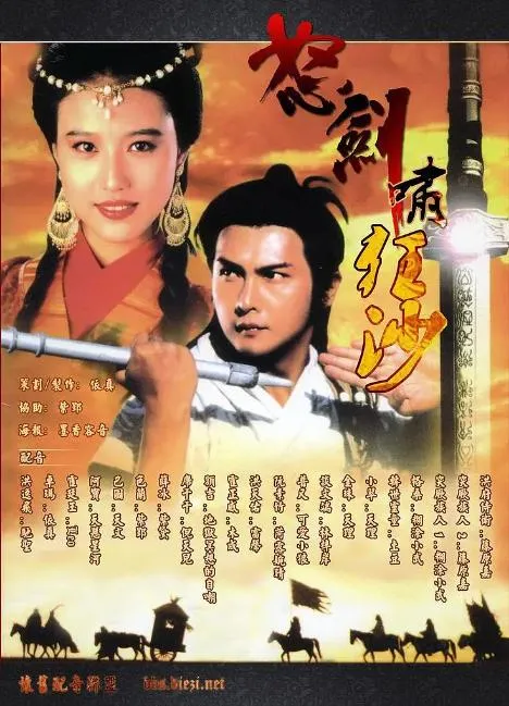 [1991][TVB][中国香港]《怒剑啸狂沙》[6.05GB][百度云]