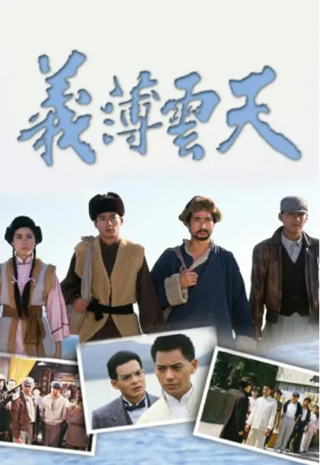 [1988][中国香港][TVB] 《义薄云天》[12.24GB][百度云]