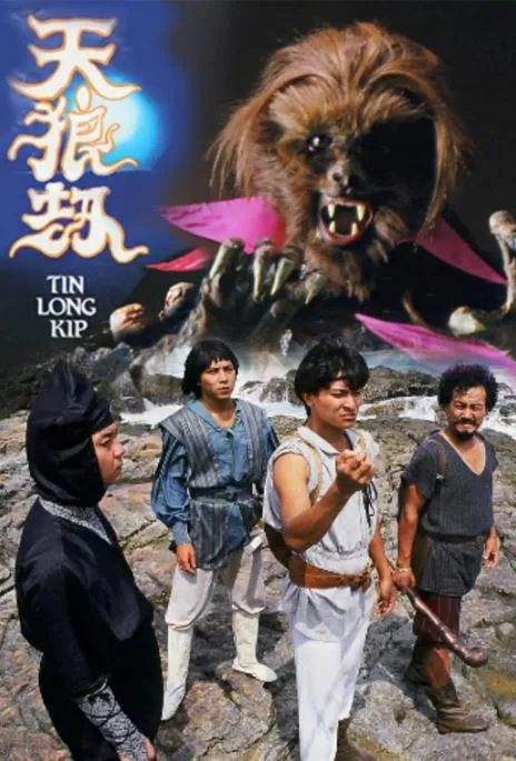[1988][中国香港][TVB] 《天狼劫》[8.39GB][百度云]
