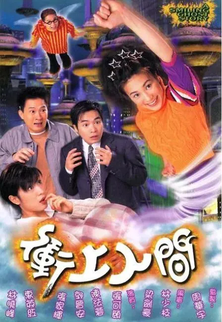 [1999][TVB][中国香港]《冲上人间》[16.29GB][百度云]