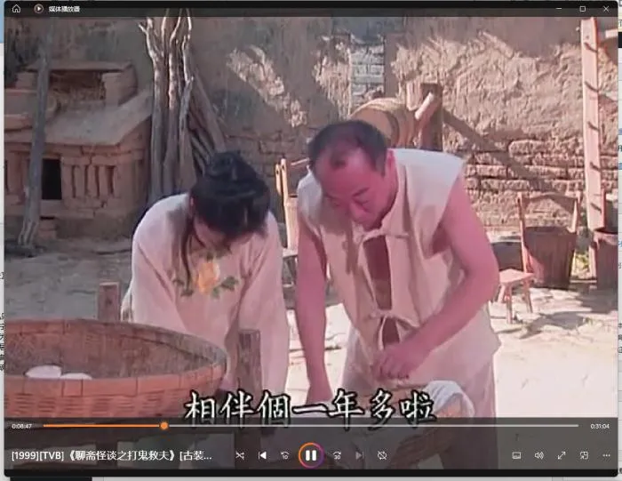 [1999][TVB][中国香港]《聊斋怪谈之打鬼救夫》[3.37GB][百度云]
