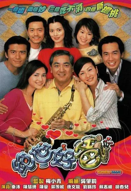 [2002][中国香港]《绝世好爸》[21.93GB][百度云]