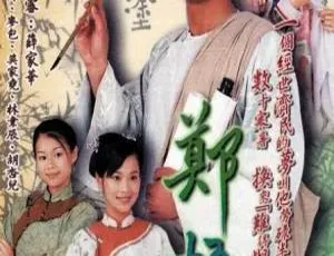 2002 中国香港经典《郑板桥 》36.09GB 百度云资源-小文资源网