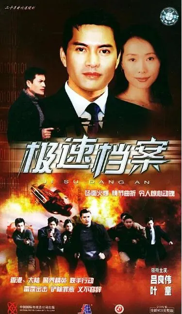 [2002][中国香港]《极速档案 》[8.55GB][百度云]