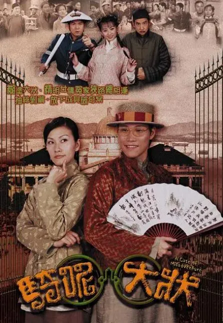 [2002][TVB][中国香港]《骑呢大状》[8.59GB][百度云]