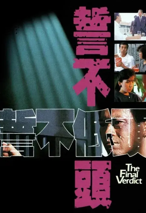 [1988][香港]《誓不低头》[陈秀珠 / 郑少秋] [国粤中字][30集][22.93GB][百度网盘]