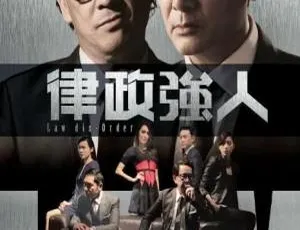 2016 中国香港 TVB 神剧《律政强人》81.81GB 百度云资源-小文资源网