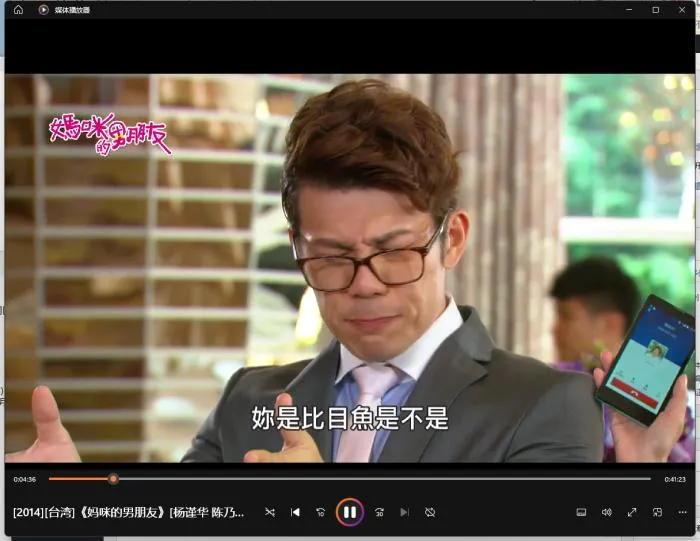 [2014][中国台湾]《妈咪的男朋友》[77.61GB][百度云]