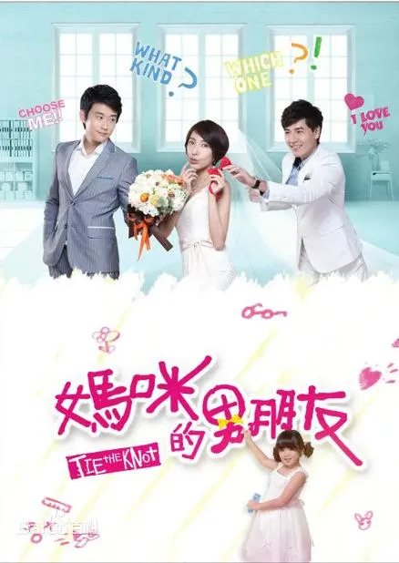 [2014][中国台湾]《妈咪的男朋友》[77.61GB][百度云]