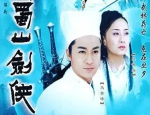 2002 香港经典《新蜀山剑侠》 马景涛陈德容主演 40 集高清 百度网盘资源