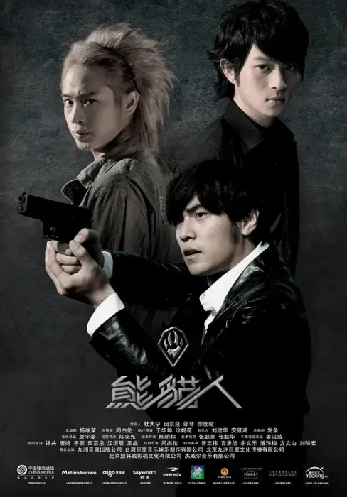 [2010][台湾][熊猫人][宋健彰 / 詹宇豪][国粤中字][29集][7.02GB][百度网盘]