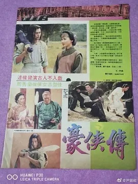 [1990][香港]《豪侠传》[连伟健 / 刘玉婷][国粤中字][20集][3.75GB][百度网盘]