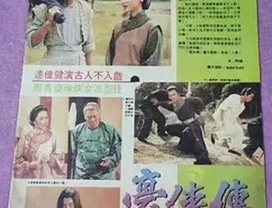 1990 香港经典剧《豪侠传》：连伟健 刘玉婷主演 20 集百度网盘资源