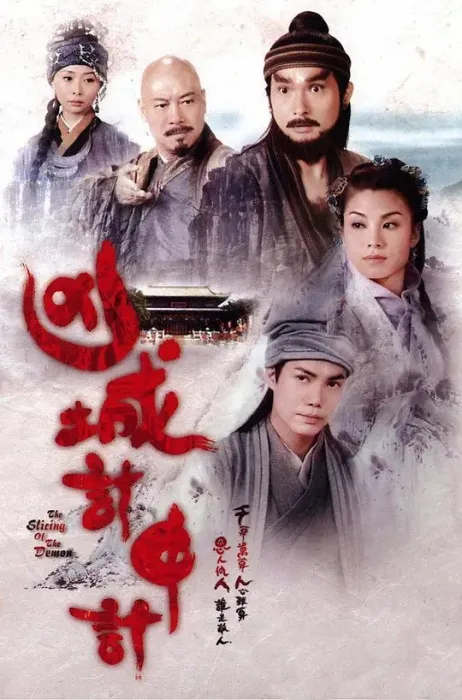 [2013][香港]《凶城计中计》[陈锦鸿 / 谢天华][国粤中字][20集][39.09GB][百度网盘]
