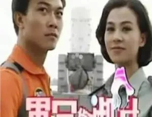 1992 香港经典剧《军官与淑女》：钱小豪 涂善妮 20 集 6.48GB 百度网盘资源