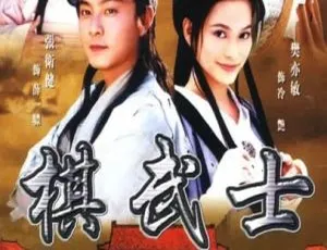 2000年香港经典剧《棋武士》 张卫健黄文豪主演 国粤中字20集 9.68GB百度网盘资源-小文资源网