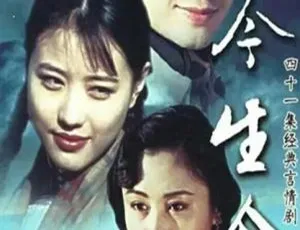 1995 香港经典剧《今生今世》：马景涛岳跃利主演 41 集百度网盘资源 32.64GB 国粤中字