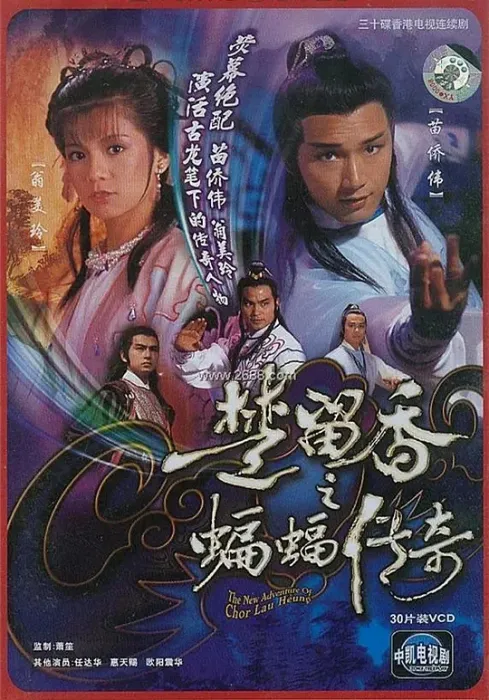 [1984][香港]《楚留香之蝙蝠传奇》[苗侨伟 / 翁美玲][国粤中字][40集][30.33GB][百度网盘]