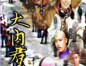 1980 香港经典剧《大内群英》：姜大卫 万梓良 57 集 72.83GB 百度网盘 国粤中字