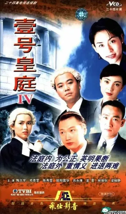 [1994][香港]《壹号皇庭4》[欧阳震华 / 陶大宇][国粤中字][26集][21.84GB][百度网盘]