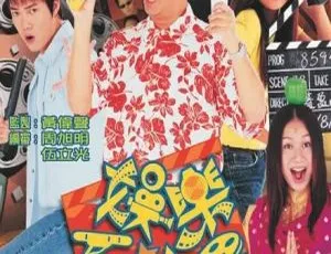 2001香港经典剧《娱乐反斗星》：欧阳震华 谢天华 25集 国粤中字 百度网盘20.03GB资源