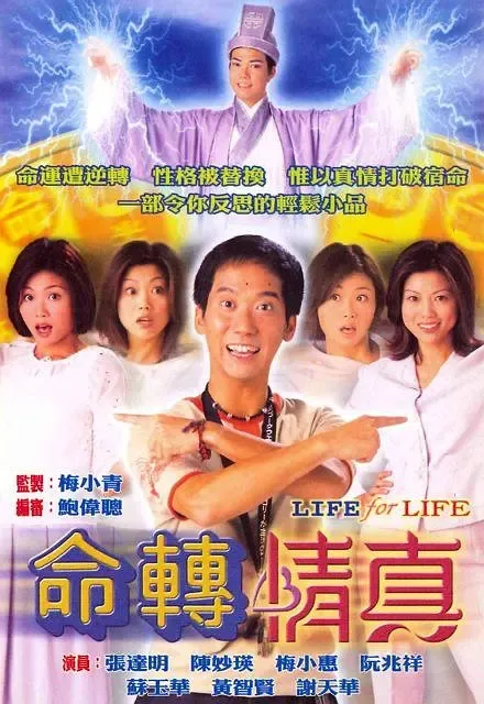 [1999][香港]《命转情真》[张达明 / 陈妙瑛][国粤中字][20集][16.14GB][百度网盘]