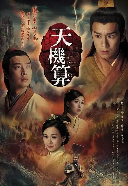 [2007][香港]《天机算》[马浚伟 / 杨思琦][国粤中字][20集][17.13GB][百度网盘]
