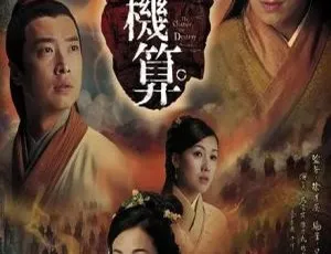 2007 香港经典剧《天机算》：马浚伟 杨思琦主演 20 集全 国粤中字 17.13GB 百度网盘资源