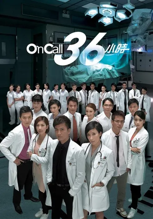[2012][香港]《On Call 36小时》[马国明 / 杨茜尧][国粤中字][25集][36.32GB][百度网盘]