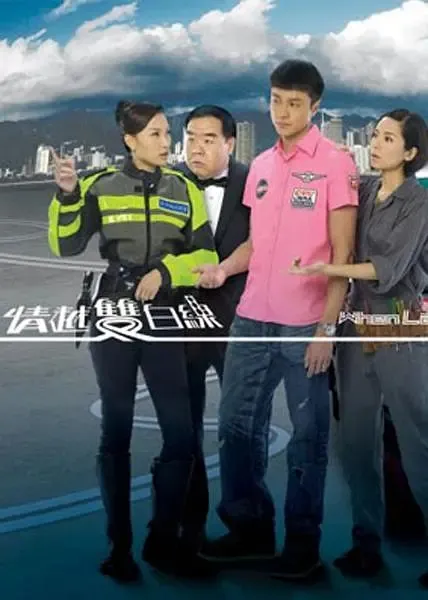 [2010][香港]《情越双白线》[郑则仕 / 徐子珊][国粤中字][20集][21.53GB][百度网盘]