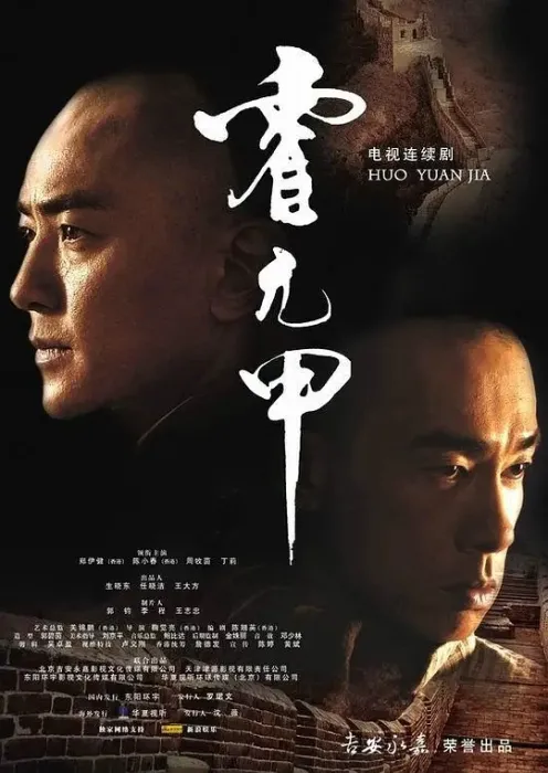 [2007][香港]《霍元甲》[郑伊健 / 陈小春][国粤中字][42集][54.88GB][百度网盘]
