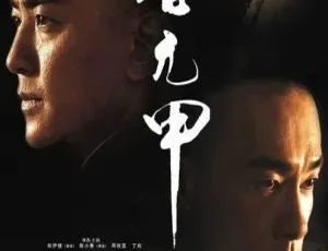 2007香港经典剧《霍元甲》：郑伊健陈小春主演 42集百度网盘54.88GB 国粤中字-小文资源网