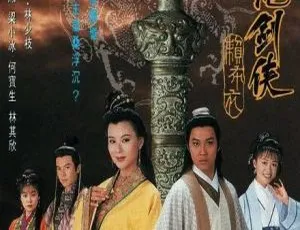 1995香港经典《寻龙剑侠赖布衣》：梁小冰 谭耀文主演 20集百度网盘资源 16.7GB 国粤中字