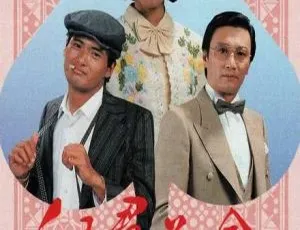 1981香港经典《千王群英会》：周润发 汪明荃主演 20集全 国粤中字 百度网盘16.59GB资源