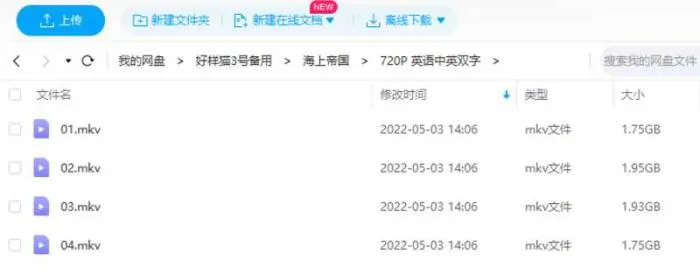 BBC纪录片《海上帝国》视频4集英语中字[MKV/7.39GB]百度云网盘下载