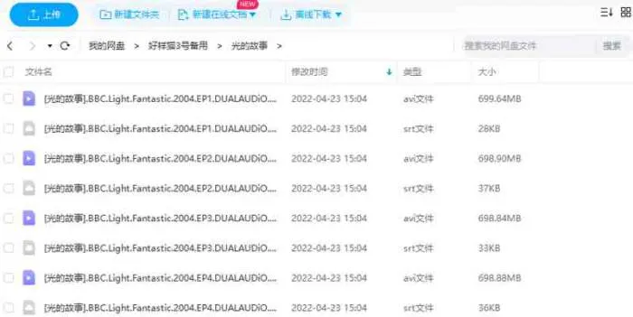 BBC纪录片《光的故事》全四集英语外挂中字[AVI/2.73GB]百度云网盘下载