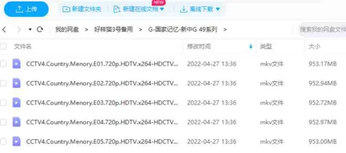 央视纪录片《国家记忆-新中国1949系列》全五集高清国语中字[MKV/4.65GB]百度云网盘下载