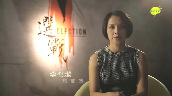 [2014][中国香港][製作花絮][《選戰》是如何鍊成的][52M][百度盘]