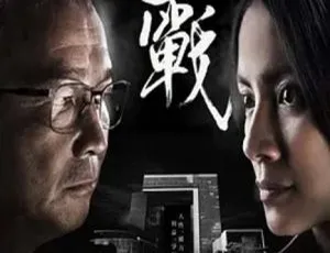 2014香港《选战》制作花絮52M 百度盘揭秘-小文资源网