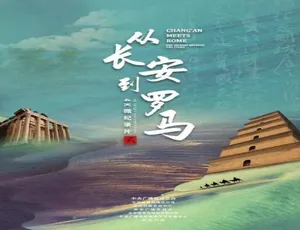 4K 纪录片《从长安到罗马》第二季 50 集国语中字 百度网盘资源-小文资源网